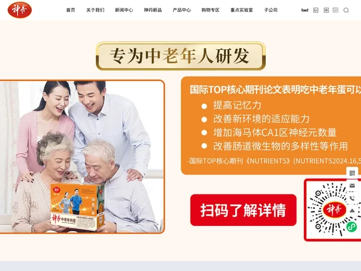 湖北神丹健康食品有限公司 | 蛋鸡 | 蛋鸭 | 蛋鹌鹑