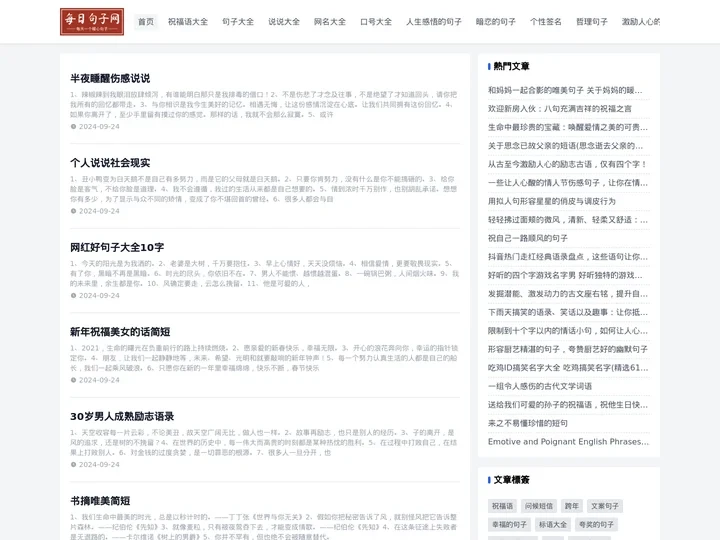 每日句子网 - 每天给你一个暖心句子