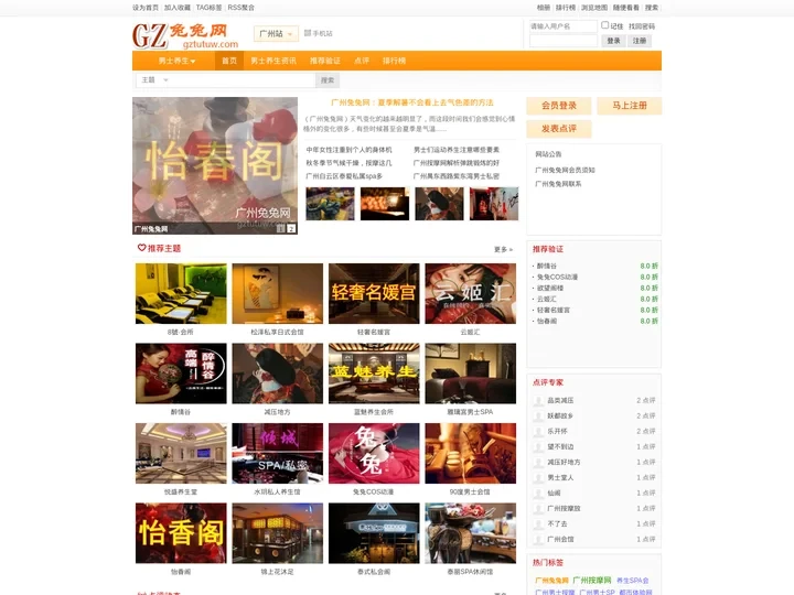 广州兔兔网-广州男士养生减压-广州男士spa养生保健