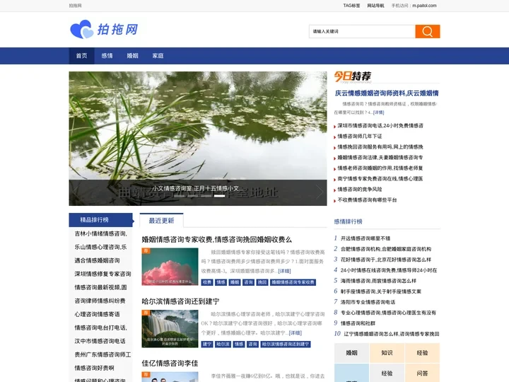 拍拖网 - 情感知识驿站