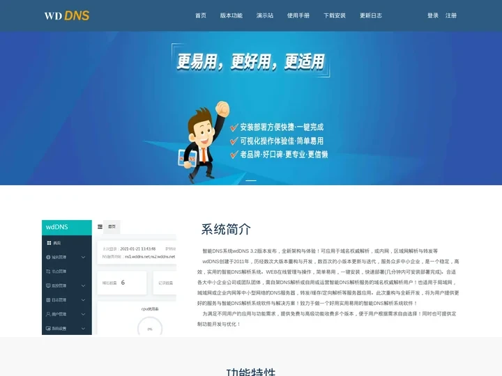 wdDNS,智能DNS软件|自建DNS|自架DNS|免费DNS系统软件|免费多线路智能DNS解析|分省市DNS智能解析库