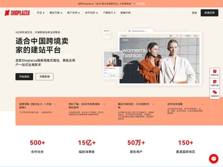 跨境电商平台_外贸电商建站系统_独立站建站系统-店匠Shoplazza