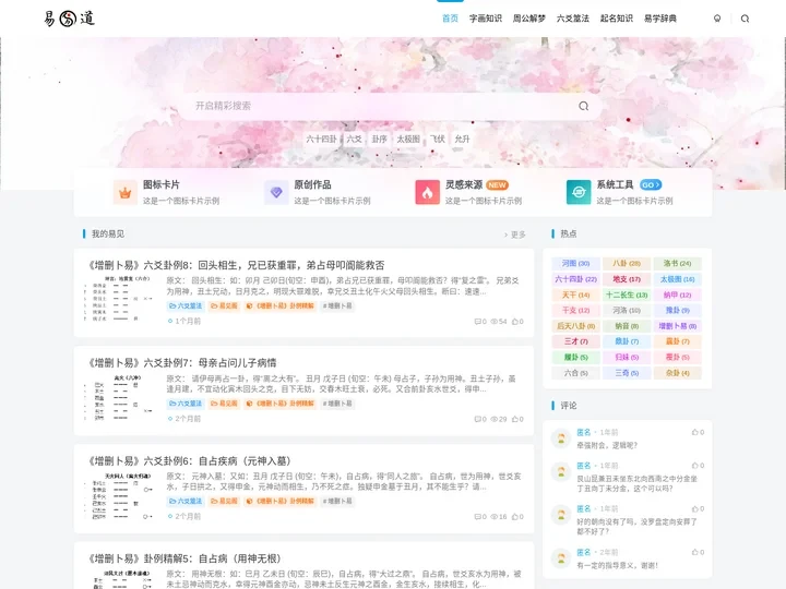易道网