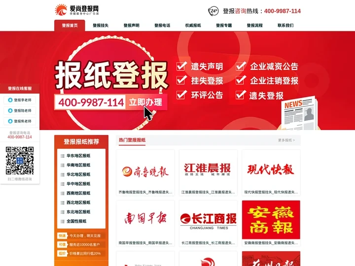 登报电话_登报挂失_登报声明-爱尚登报网