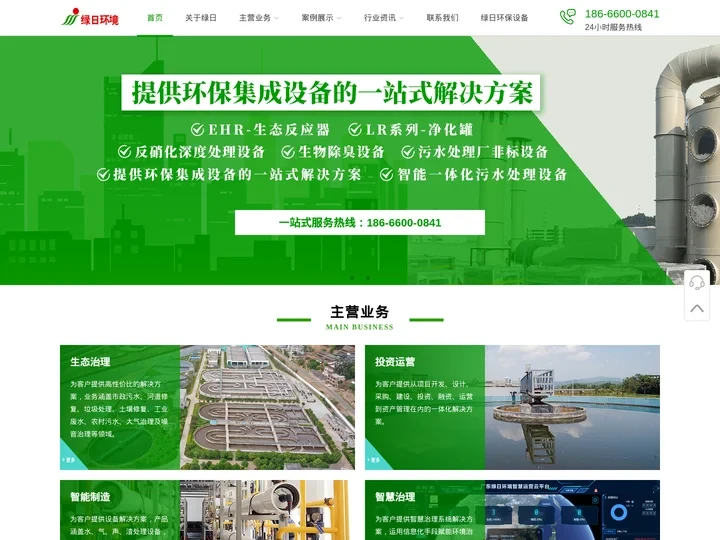 污水处理公司_生态治理_污水处理代运营_环保设备制造_广东绿日环境