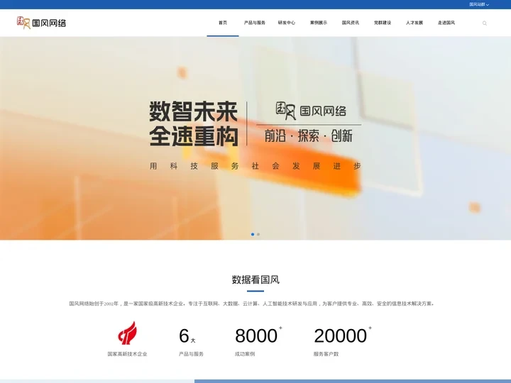 【国风网络-20年专注】内蒙古网站建设|内蒙古网络公司|内蒙古软件公司|内蒙古手机网站|呼和浩特软件开发|呼和浩特网站制
