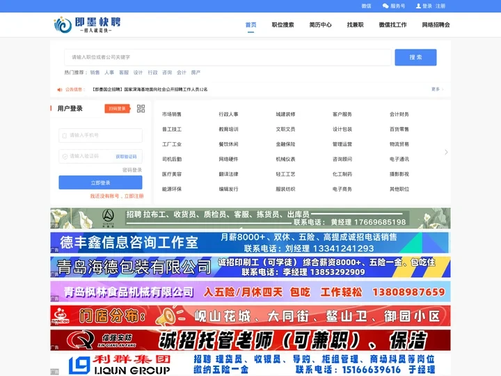即墨快聘