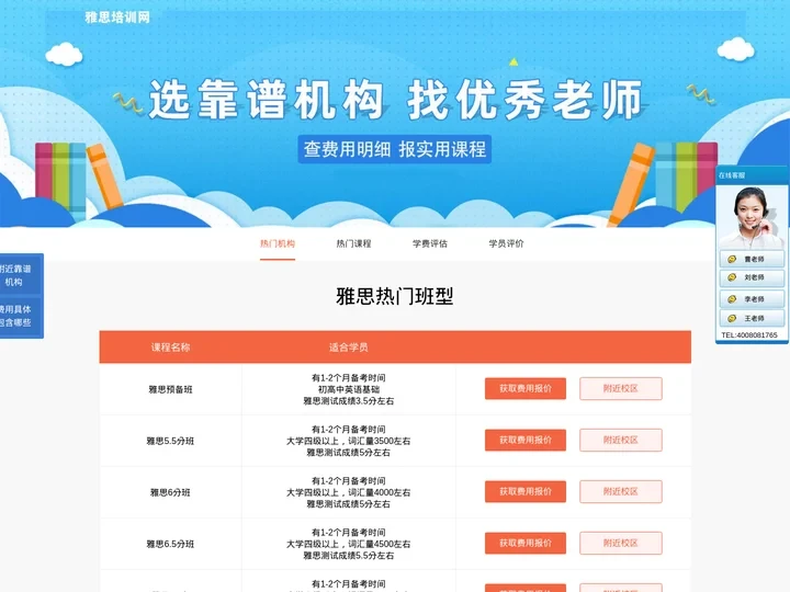 雅思培训网_雅思培训_雅思学校_雅思培训费用_雅思报考_雅思官方报名网站