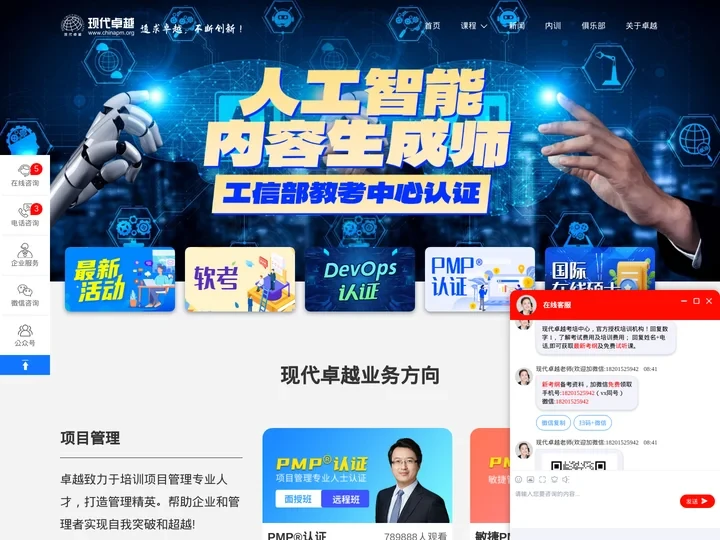 现代卓越官网-专注于pmp培训证书-pmp考试报名时间-pmp认证-项目管理pmp-ACP敏捷管理-NPDP认证