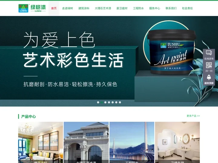 绿树水漆官网-水漆品牌加盟-环保水漆加盟-广东工业漆