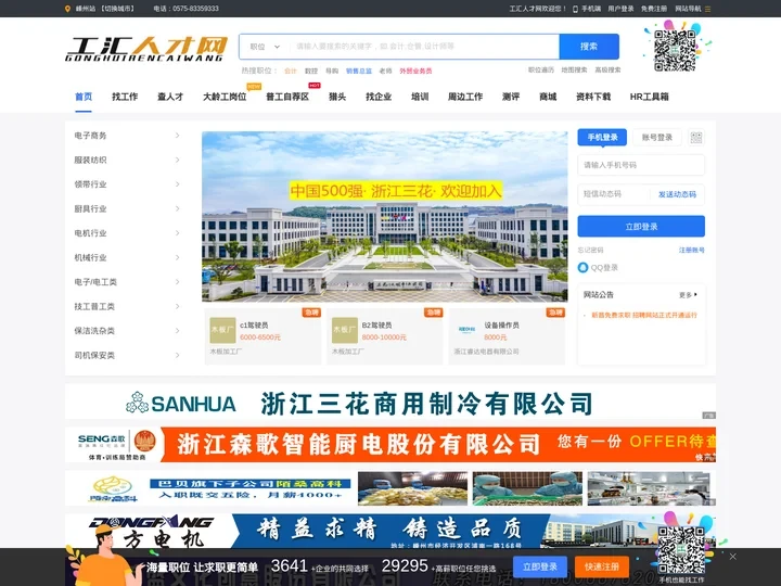 嵊州人才网_嵊州人才市场_嵊州人才网招聘信息【官网】嵊州人事人才网