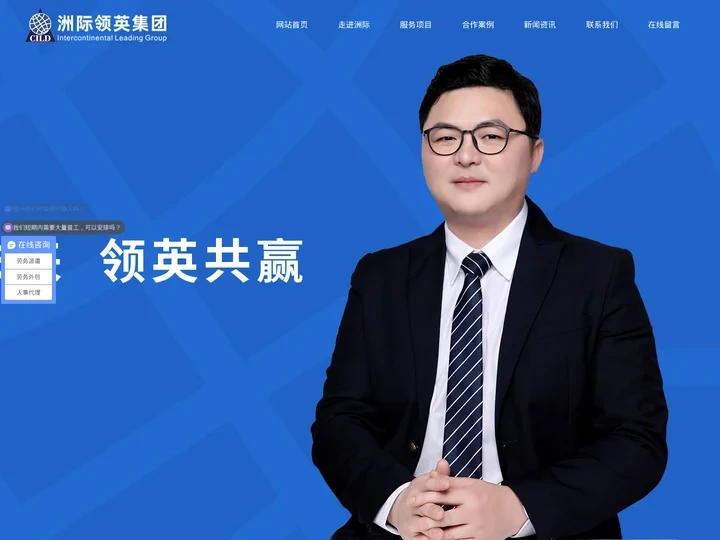 佛山劳务派遣公司_洲际领英人力资源集团官网