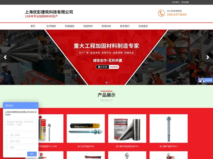 进口化学锚栓_机械螺栓_碳纤维布加固材料-上海优澎建筑科技有限公司