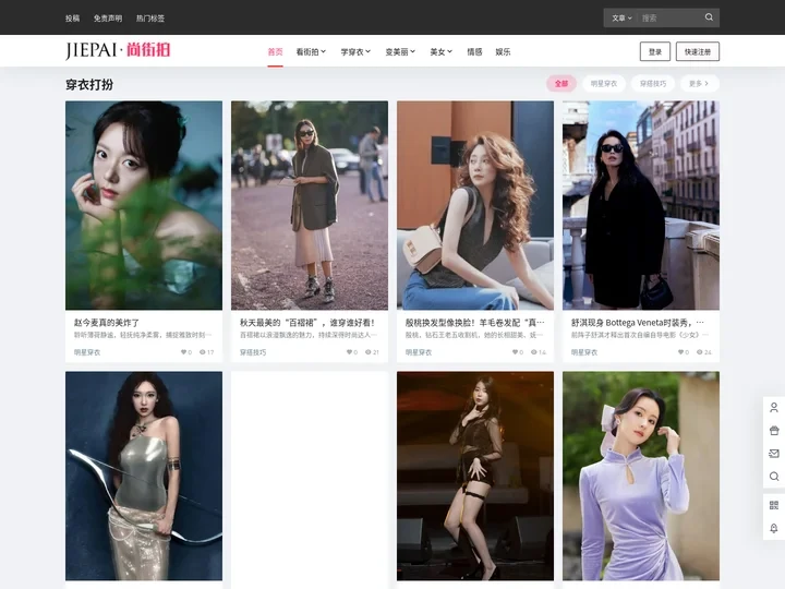 尚街拍 – 专业的女性时尚资讯网站