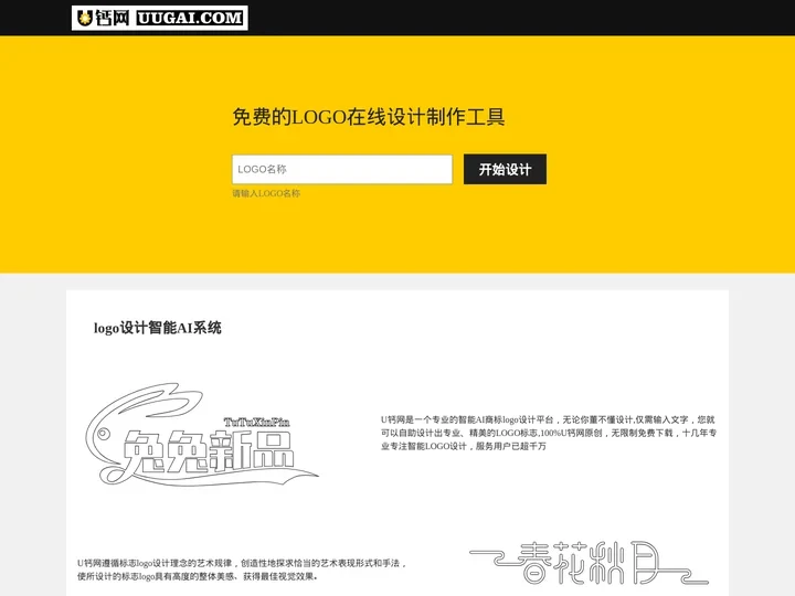 免费logo在线制作,logo设计,logo在线生成,字体logo设计,U钙网