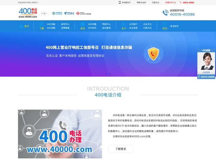 400电话_400电话申请_400电话办理_40000.com