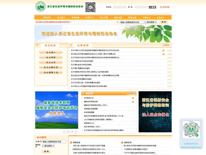 浙江省生态环境与辐射防治协会|www.zjarp.com
