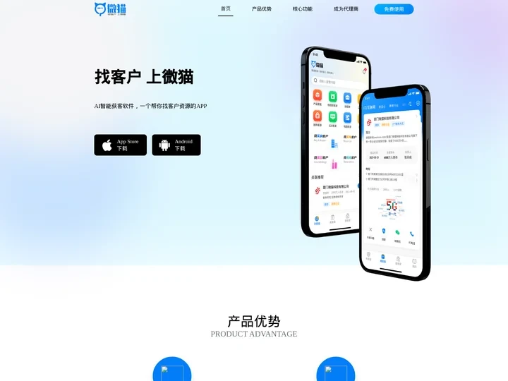 微猫