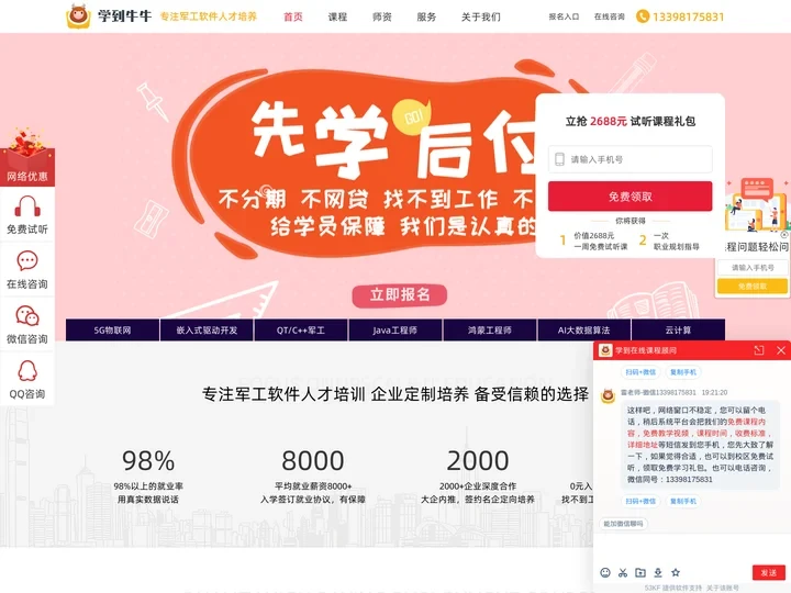 QT/C++军工|IT互联网培训|软件开发培训|C语言培训|物联网培训-学到牛牛