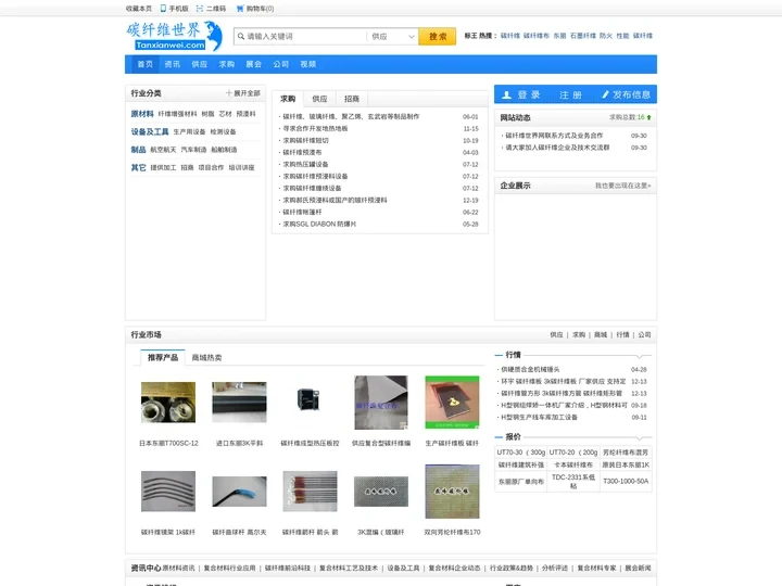 碳纤维世界_碳纤维复合材料行业第一门户网_碳纤维先锋,引领世界