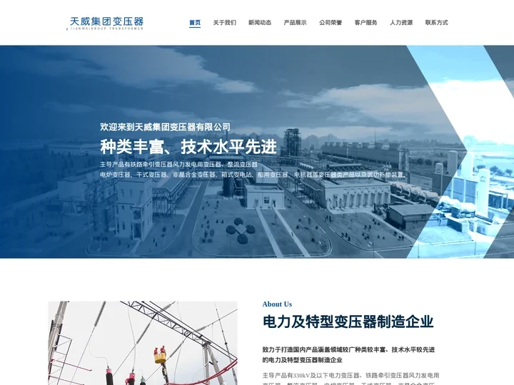 保定天威变压器-保定天威集团变压器有限公司