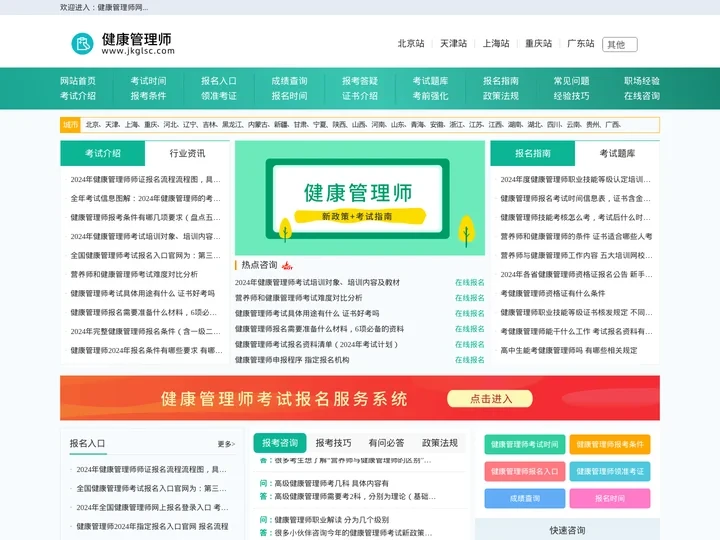 健康管理师报名入口信息，考试知识网