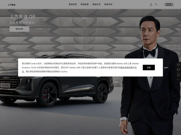 上汽奥迪Audi汽车品牌官网 | A7L、Q5 e-tron、Q6