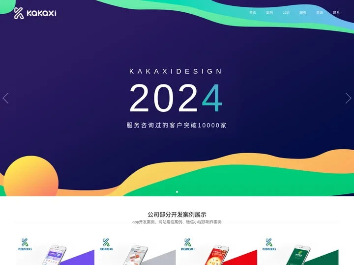 武汉APP开发公司_APP制作_APP外包_小程序定制_网站建设_卡卡西科技