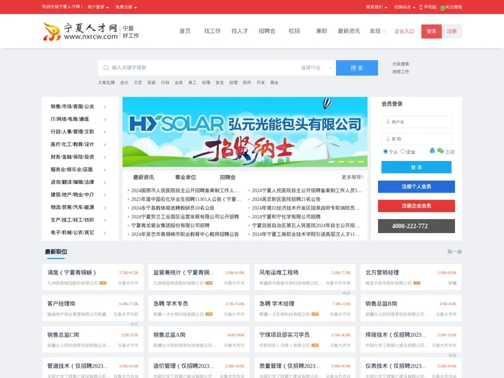 宁夏人才网,宁夏招聘网,宁夏英才网,银川招聘网