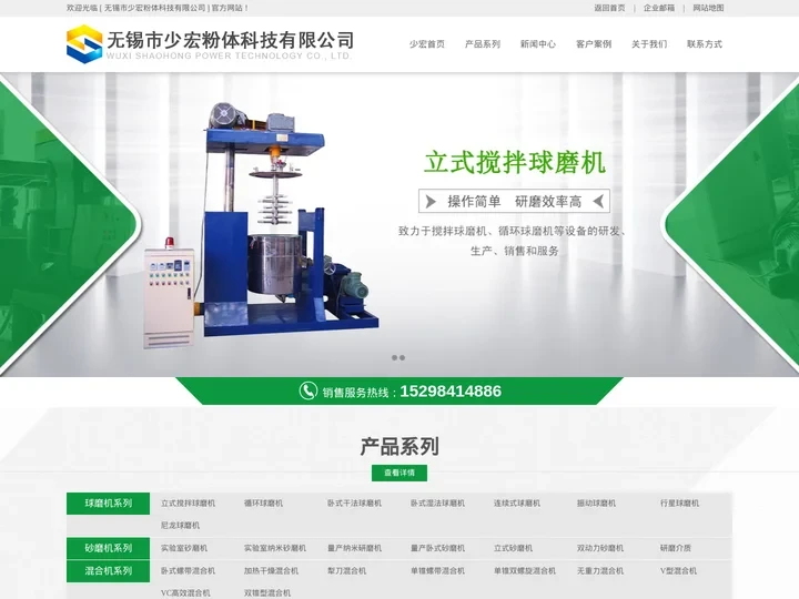 搅拌磨|搅拌球磨机|循环磨|循环球磨机-无锡市少宏粉体科技有限公司