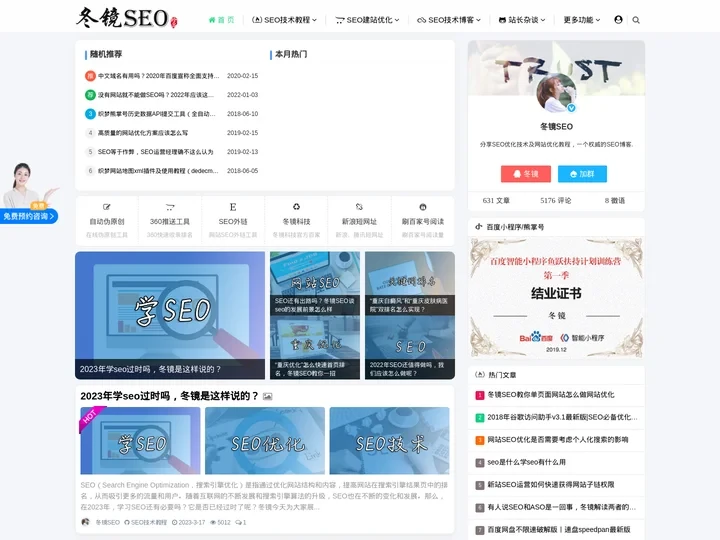 冬镜SEO_专注SEO搜索优化/网站关键词排名优化/重庆SEO博客