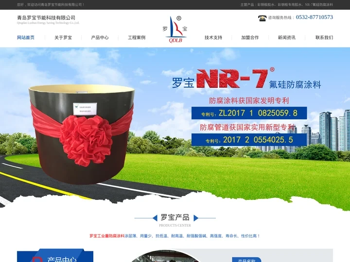 青岛罗宝节能科技有限公司官网