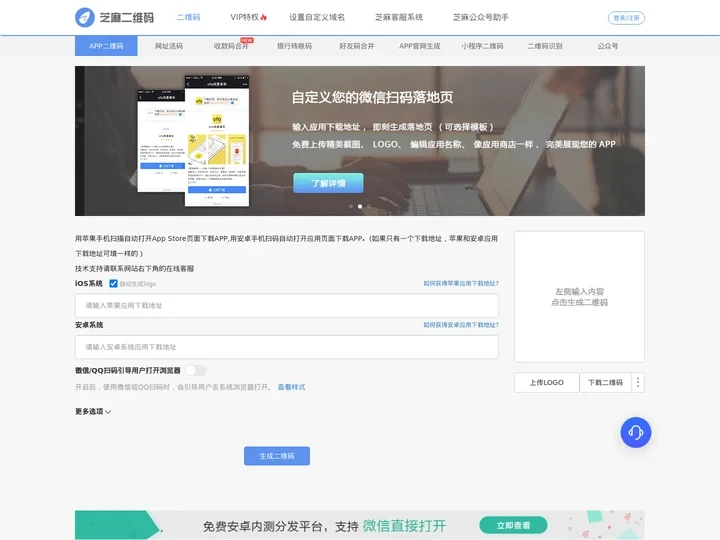 芝麻二维码生成器-小程序二维码生成，安卓苹果二维码合并成一个