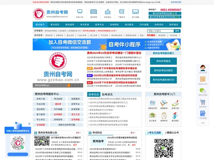 贵州自考_贵州自学考试网