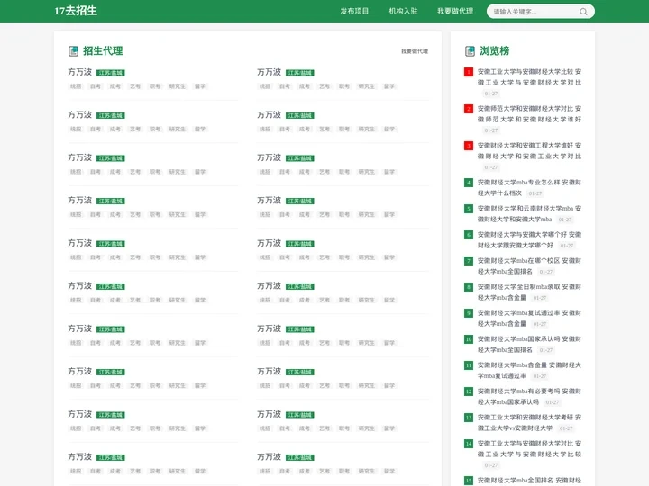 招生代理_大学生招生代理网_自考代理招生_招生代理招聘_一起去招生