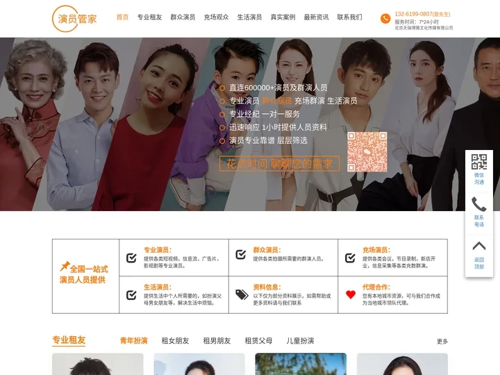 找充场观众-北京观众充场公司-北京充场公司-【演员管家】