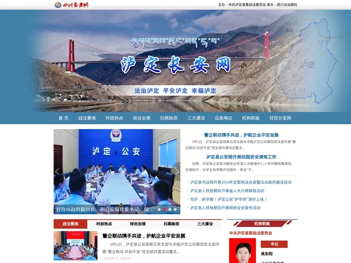 泸定长安网 - 泸定政法综治门户网站