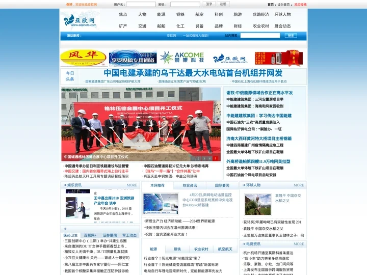 亚欧网_亚欧能源_交通物流_冶金钢铁_农业旅游_科创_丝路经济_时尚娱乐信息资讯平台