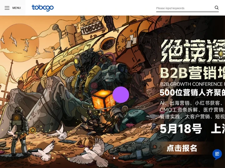 To B CGO 官方网站    全球性B2B营销人服务平台