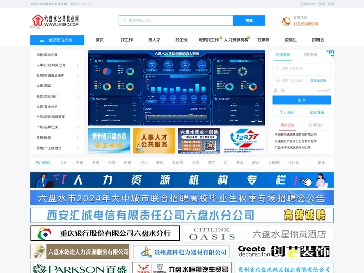 六盘水公共就业网-六盘水人力资源大数据服务平台,六盘水找工作,上六盘水人才网