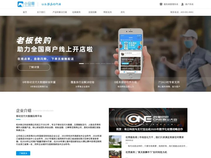 刷脸支付-聚合支付|移动支付-小马哥-杭州有云科技有限公司官网