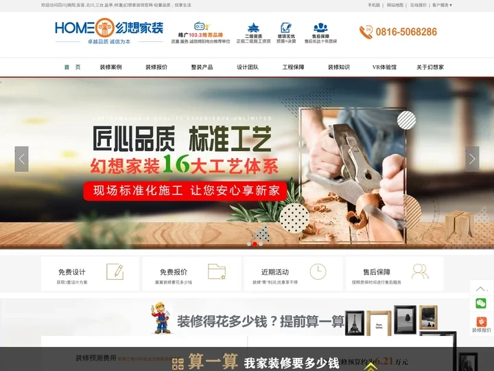 绵阳装修公司_上绵阳装修网,提供2022装修报价_幻想家装饰-官网