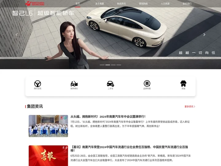 南菱汽车股份 服务热线：400-678-0808