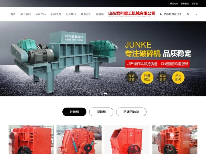 矿用破碎机_防堵回转筛_可逆式防堵锤式破碎机_石灰石破碎机_山东君科重工机械有限公司