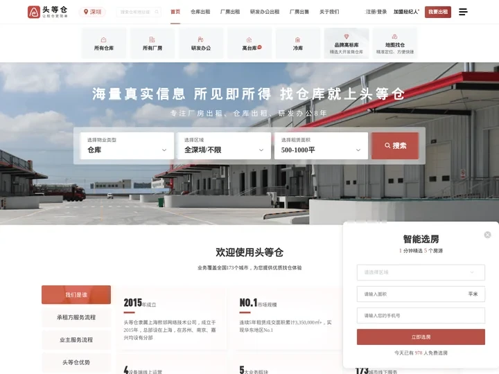 深圳仓库出租_深圳厂房出租_深圳仓库出租信息网_找仓就上头等仓_深圳头等仓