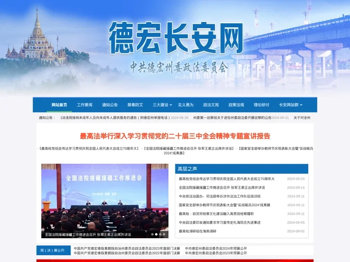 德宏长安网_云南长安网德宏频道