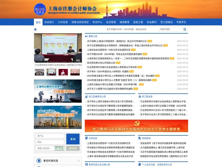 上海市注册会计师协会