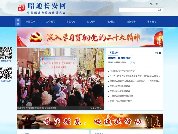 昭通长安网，昭通政法委，中国共产党昭通市委员会