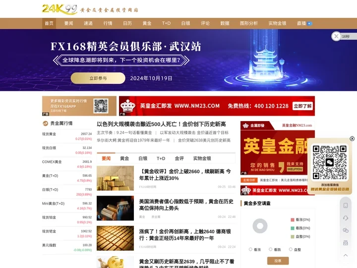 黄金及贵金属投资网站_黄金交易价格_今日国际黄金价格走势图-24K99