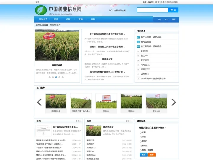 中国种业信息网 - 种子 · 科技 · 商务 · 创新